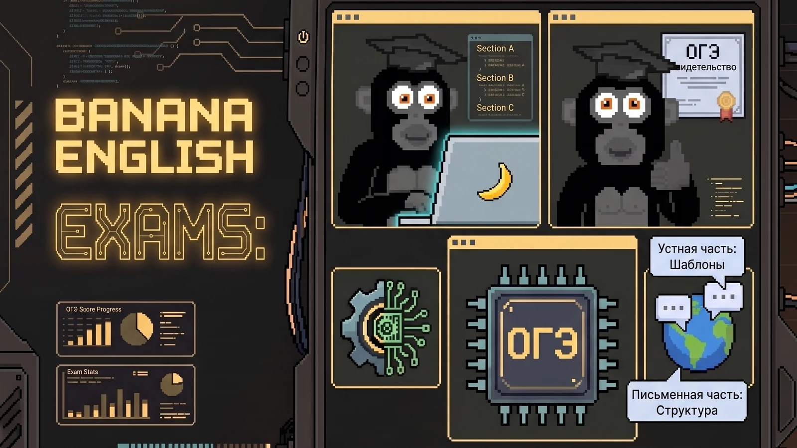 Баннер программы подготовки к ОГЭ Banana English